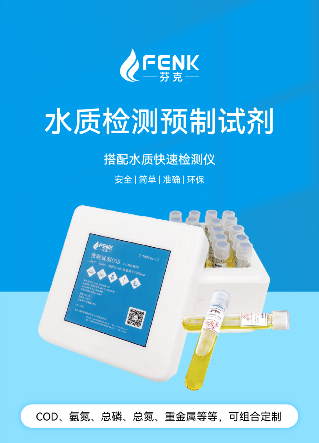 QP預制試劑