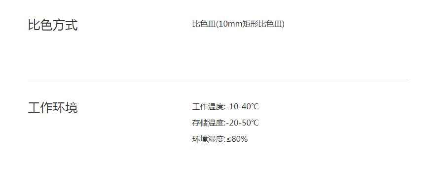 FENK CP-101T污染排查電子比色計套裝比色方式與工作環境.png