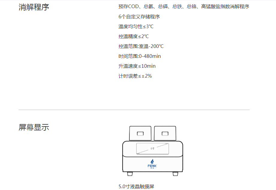 雙溫區智能消解儀-消解程序+屏幕顯示.png