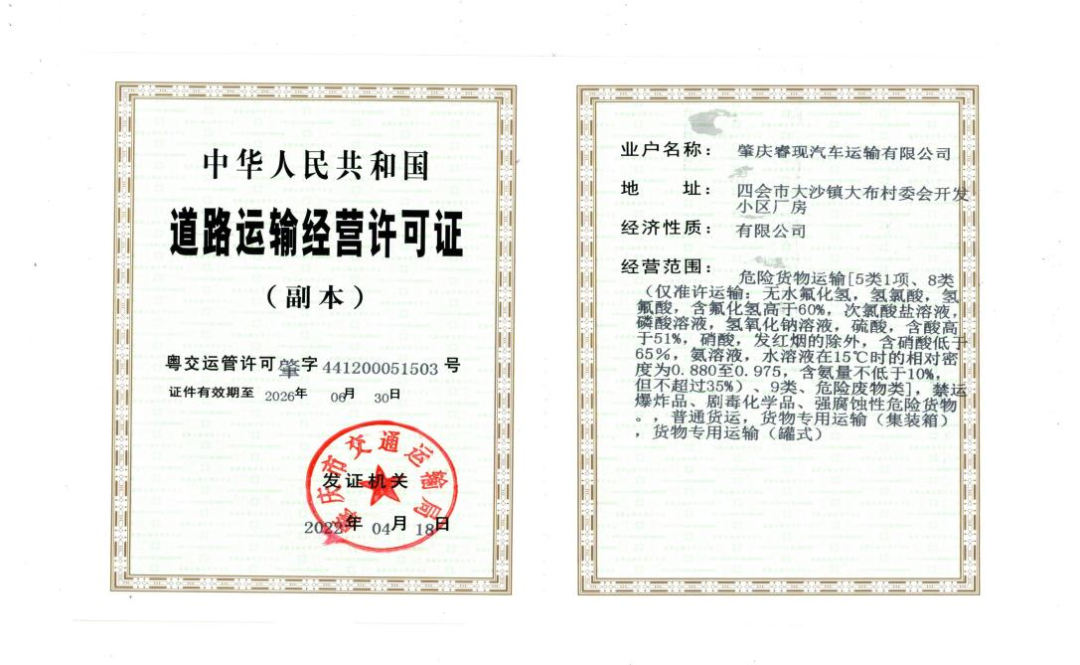 危險品運(yùn)輸資格